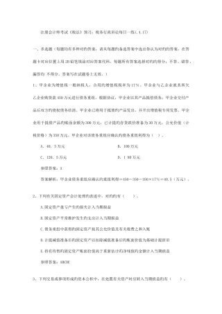 2025年注册会计师考试税法预习税务行政诉讼