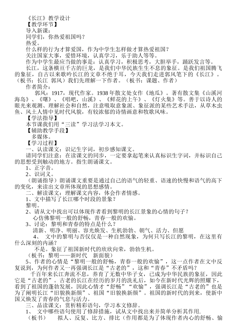 2025年北师大版七年级下册语文全册_第1页