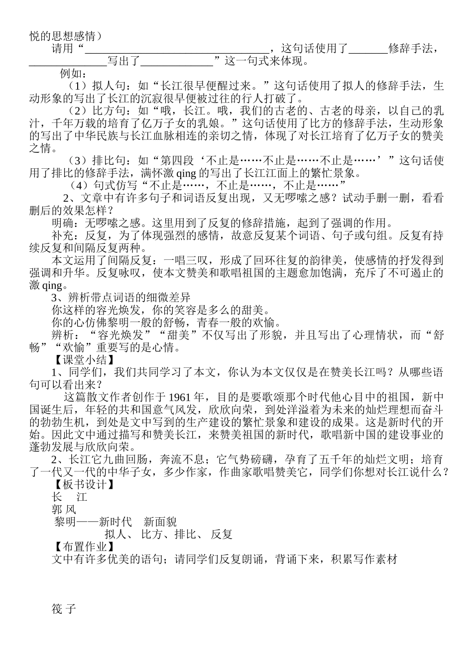 2025年北师大版七年级下册语文全册_第2页