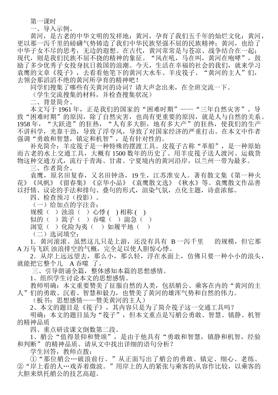 2025年北师大版七年级下册语文全册_第3页