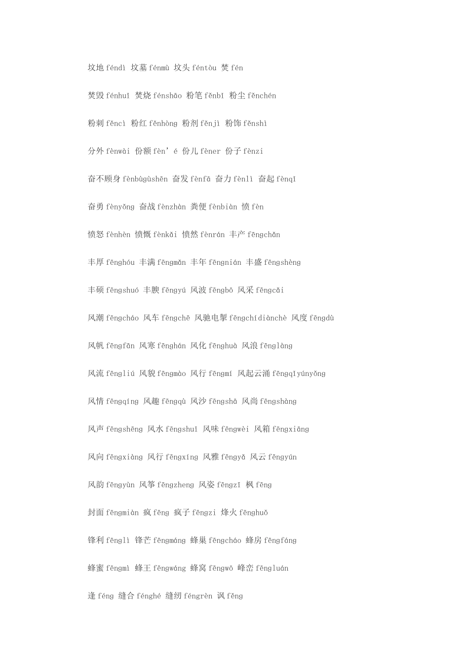 2025年浙江教师资格考试普通话水平测试常用词语十二_第2页