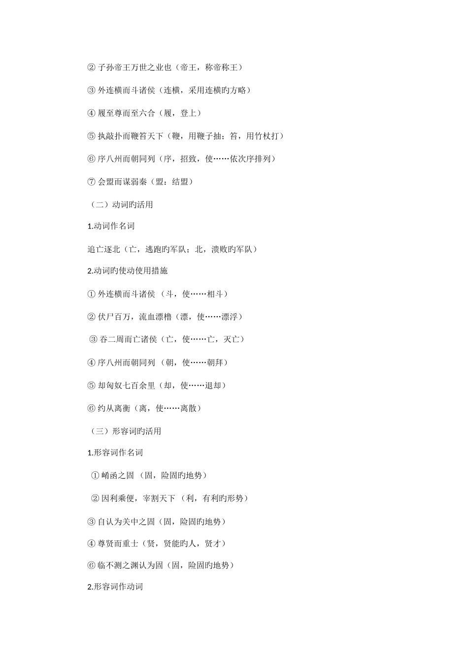 2025年过秦论文言知识归纳_第3页