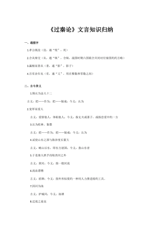 2025年过秦论文言知识归纳