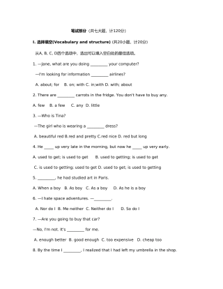 2025年初中英语竞赛试题