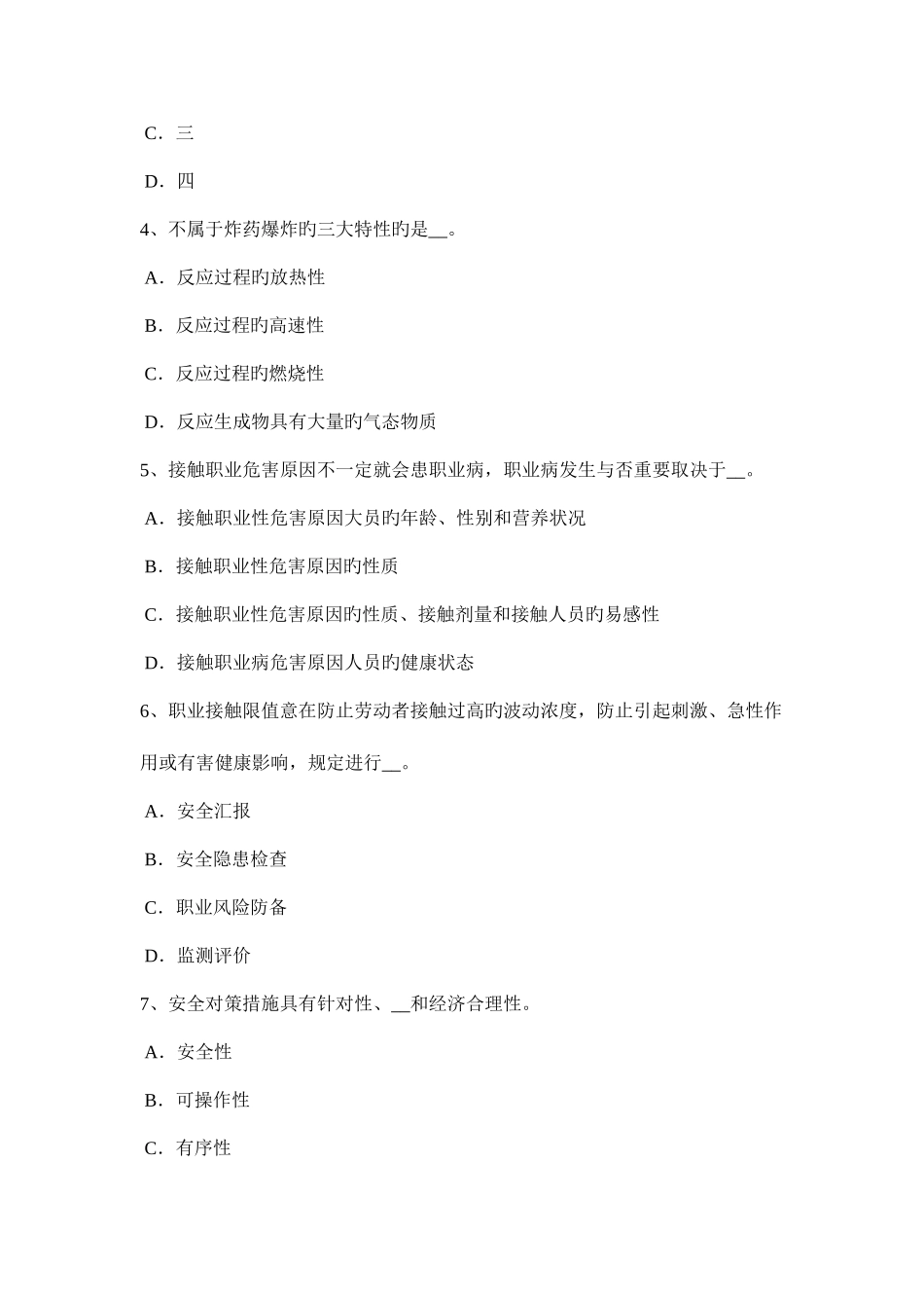 2025年湖北省下半年安全工程师安全生产脚手架事故预防对策试题_第2页