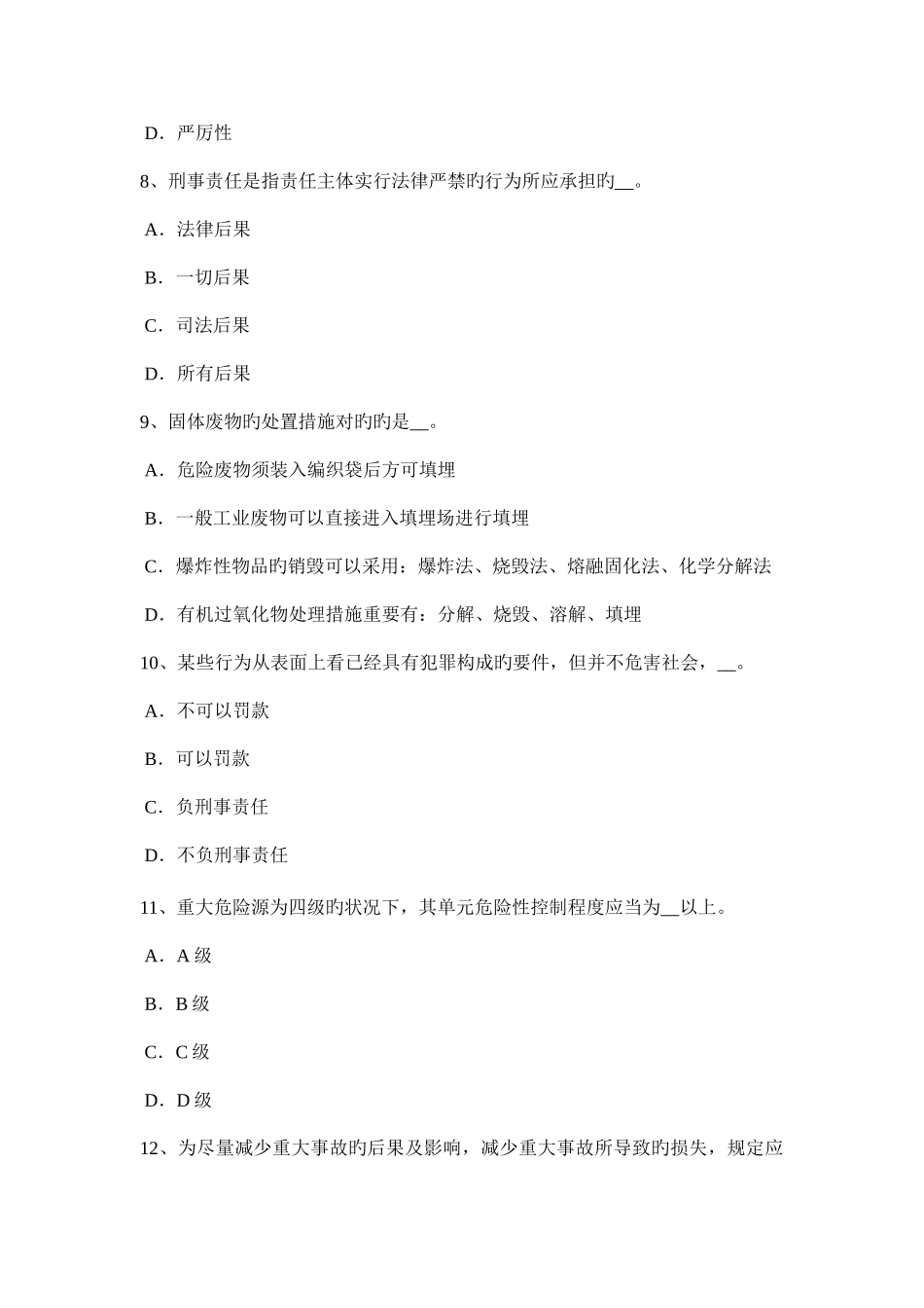 2025年湖北省下半年安全工程师安全生产脚手架事故预防对策试题_第3页