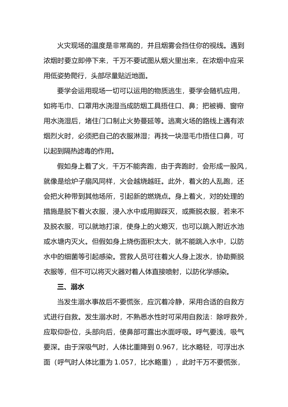 2025年几种常见的应急处置办法_第2页