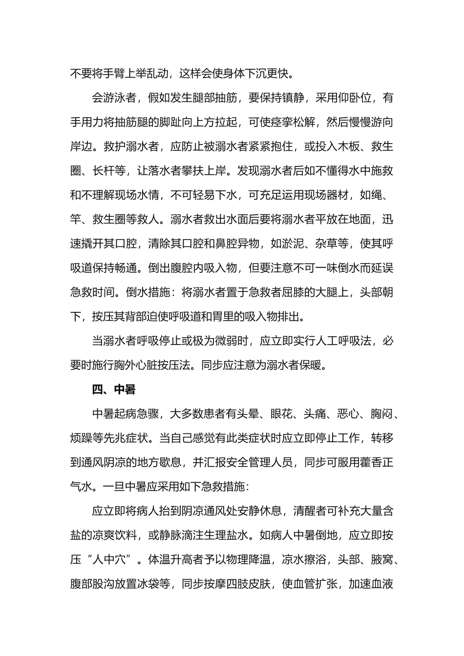 2025年几种常见的应急处置办法_第3页