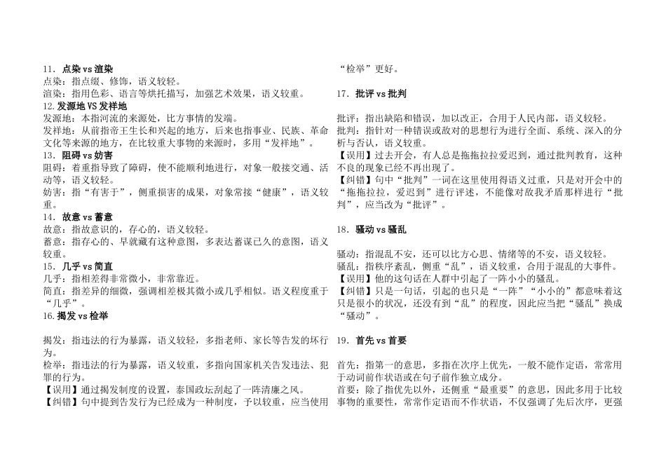 2025年公务员考试行测题言语理解高频词汇汇编_第2页