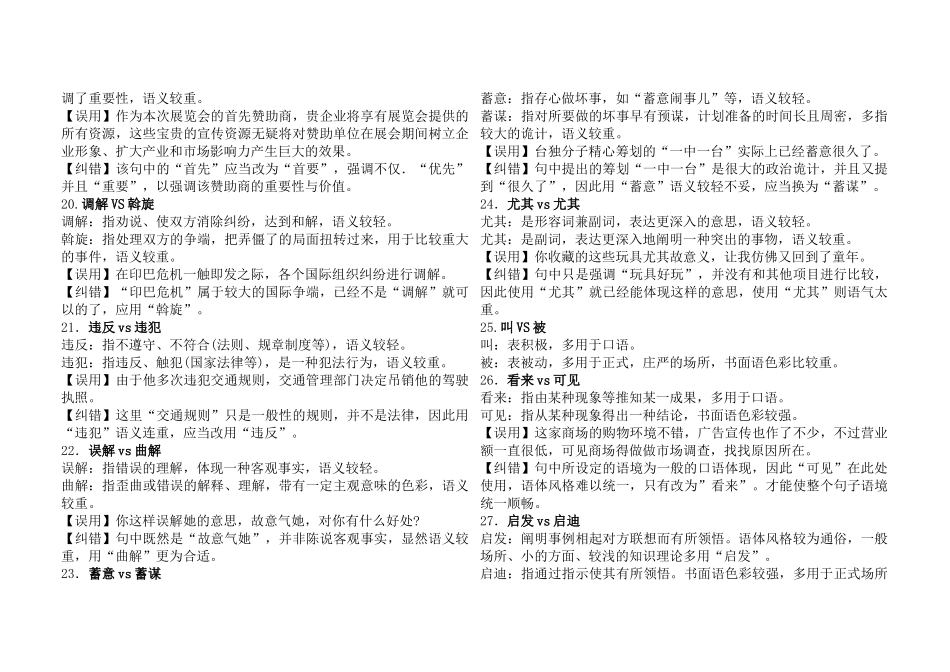 2025年公务员考试行测题言语理解高频词汇汇编_第3页