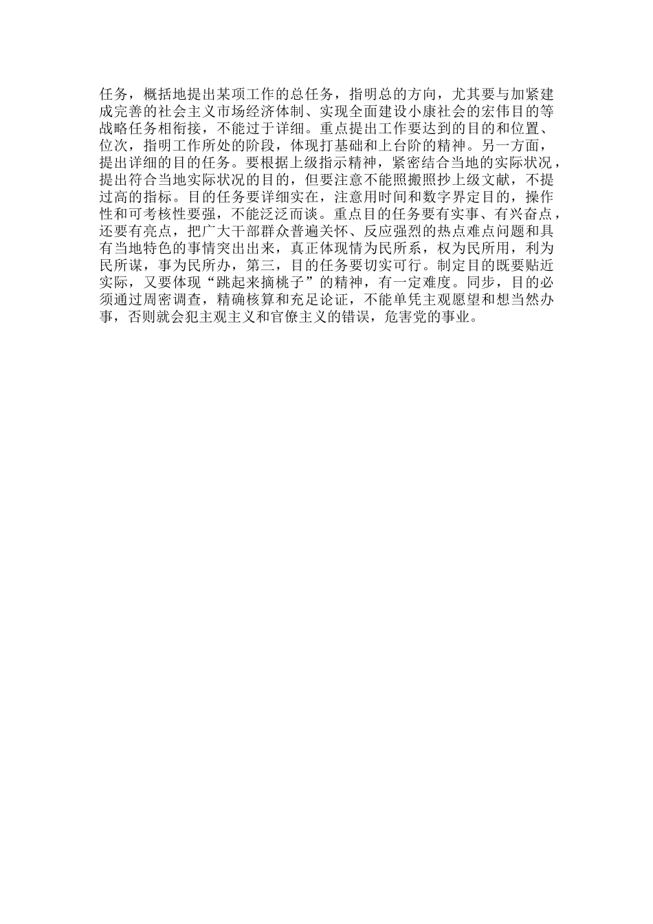 2025年公务员考试文秘撰写领导讲话稿应把握的几个问题_第2页