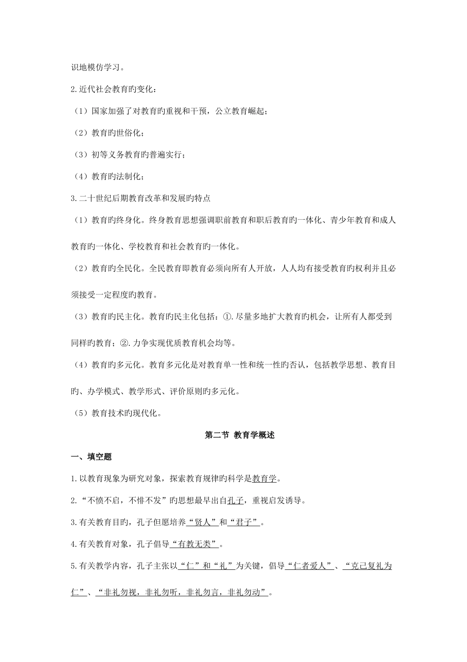 2025年山香版的教师招聘考的重点背诵问题打印版_第3页