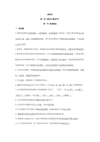 2025年山香版的教师招聘考的重点背诵问题打印版