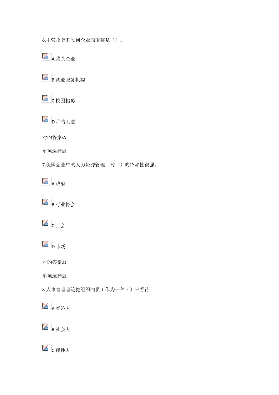 2025年浙大远程教育春人力资源在线作业一_第3页