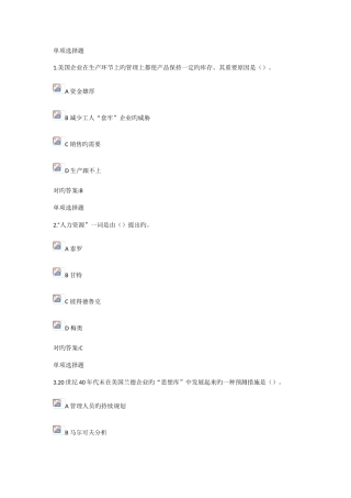 2025年浙大远程教育春人力资源在线作业一