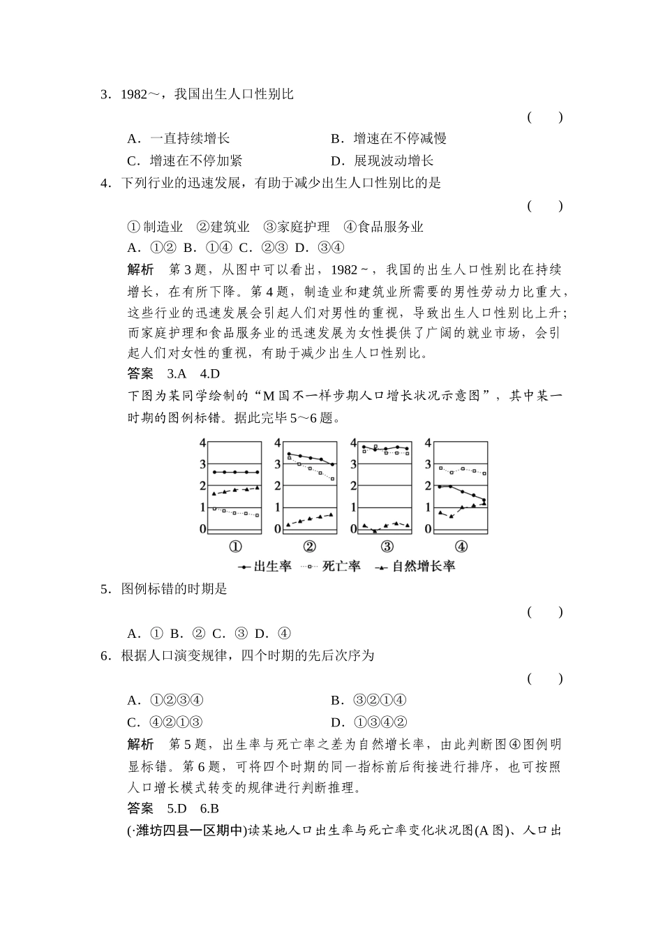 2025年高考地理第二轮知识点总复习训练_第2页