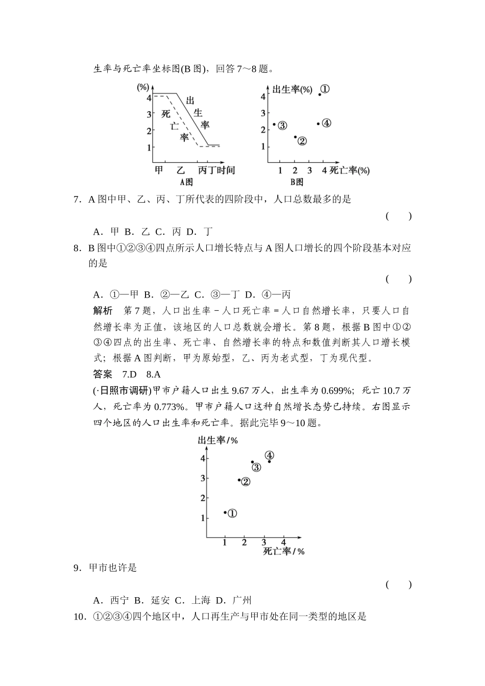 2025年高考地理第二轮知识点总复习训练_第3页