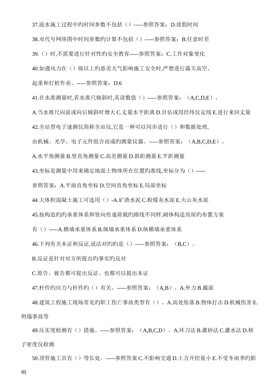 2025年江苏省土建施工员资料_第3页