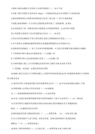 2025年江苏省土建施工员资料