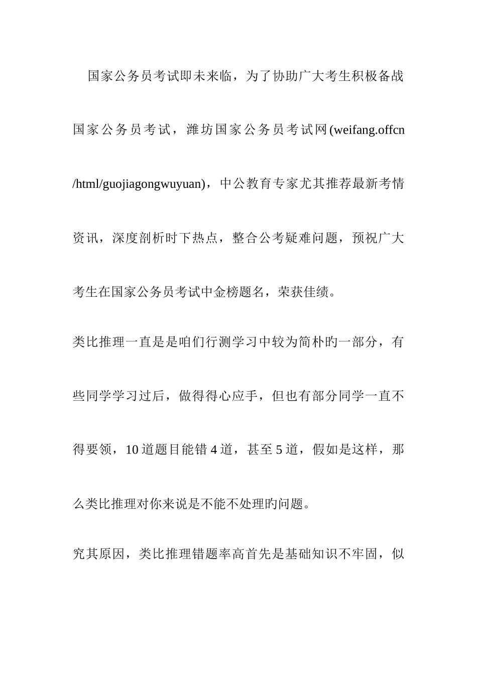 2025年潍坊国家公务员考试行测活学活用巧解类比_第1页
