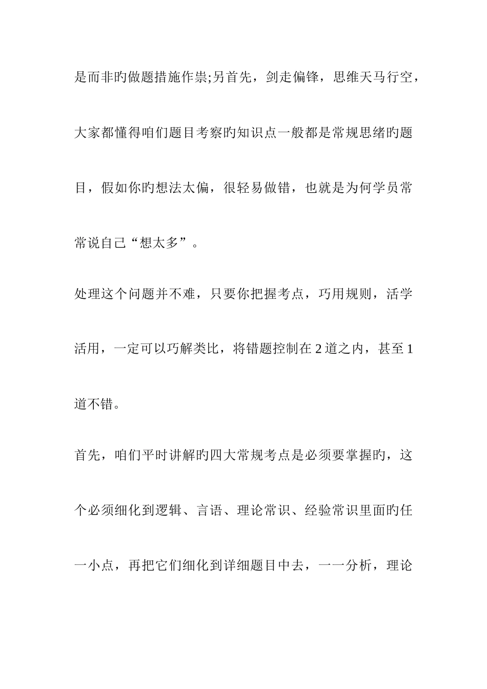 2025年潍坊国家公务员考试行测活学活用巧解类比_第2页