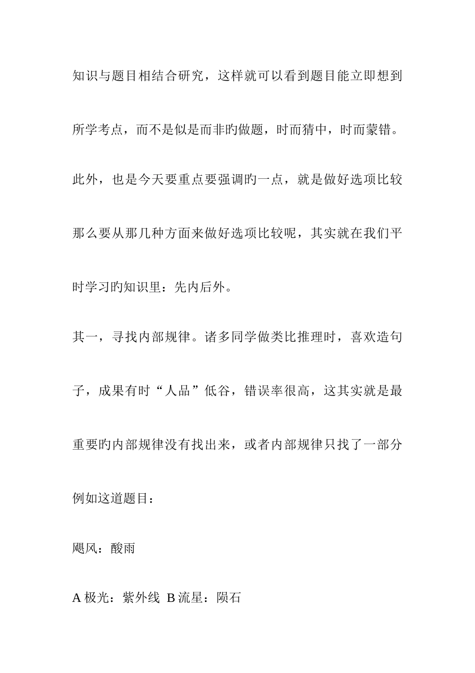 2025年潍坊国家公务员考试行测活学活用巧解类比_第3页
