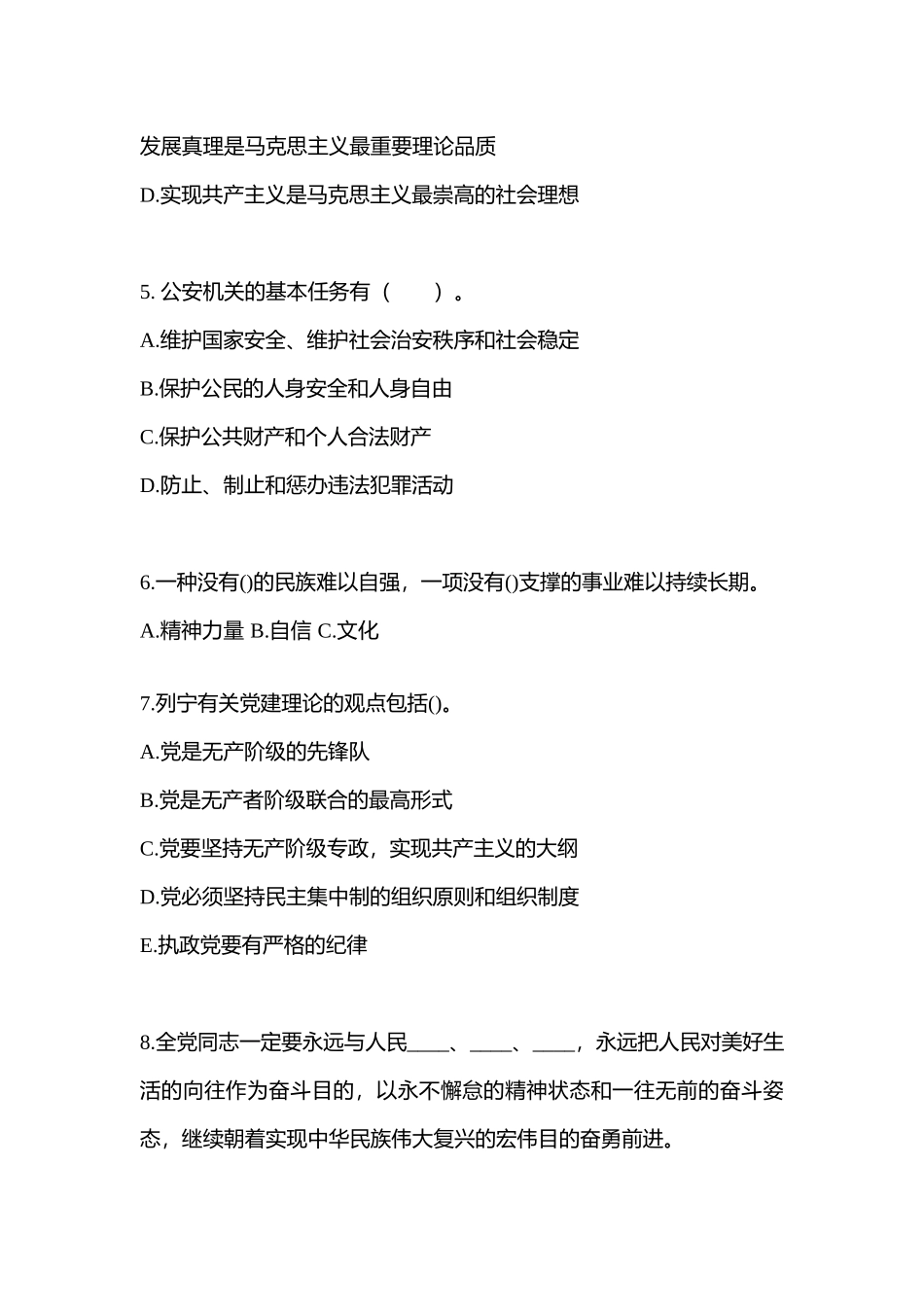 2025年甘肃省兰州市公务员省考公共基础知识模拟考试含答案_第2页