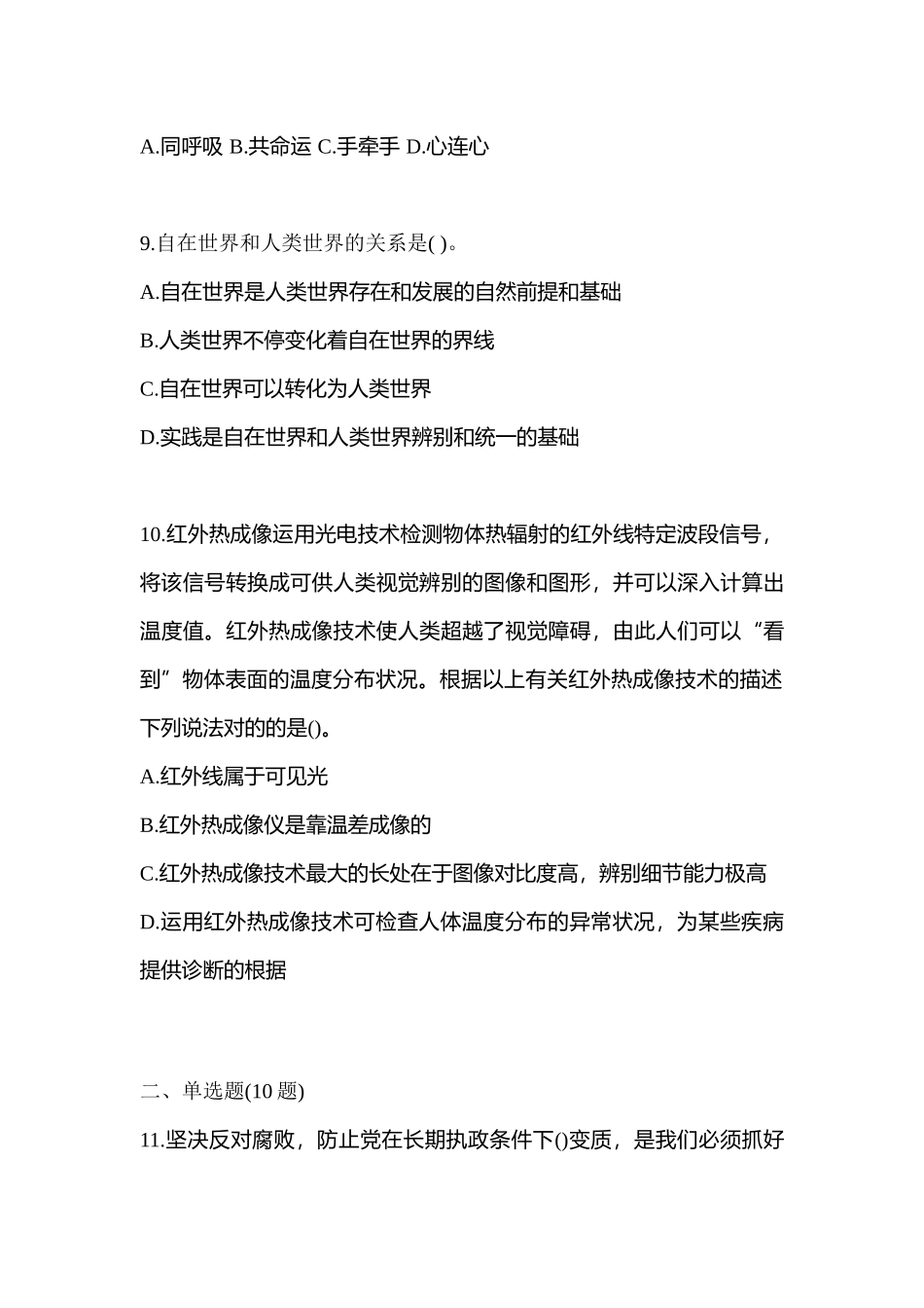 2025年甘肃省兰州市公务员省考公共基础知识模拟考试含答案_第3页