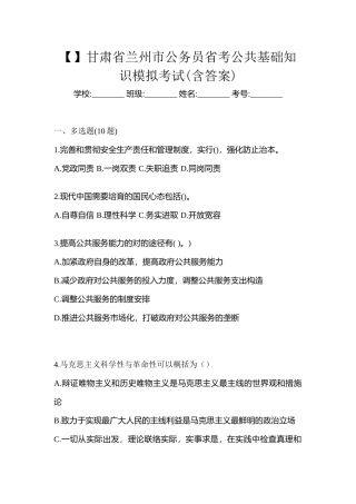 2025年甘肃省兰州市公务员省考公共基础知识模拟考试含答案