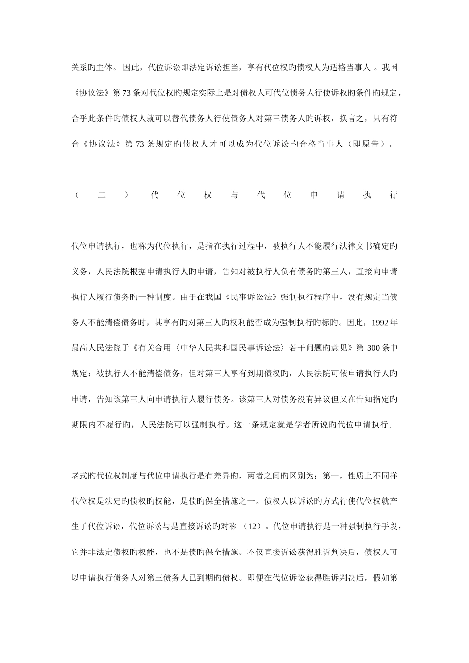 2025年法硕考研债务债权常考知识点整理_第2页