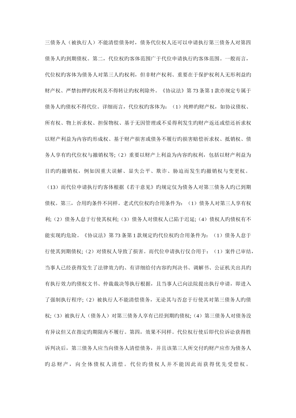 2025年法硕考研债务债权常考知识点整理_第3页