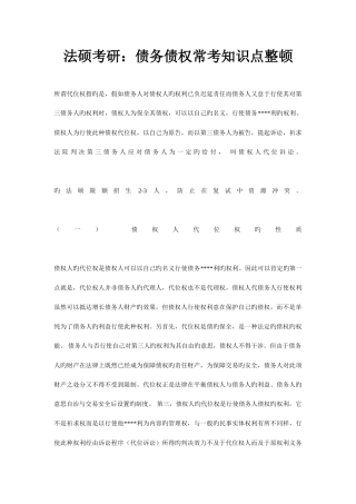 2025年法硕考研债务债权常考知识点整理