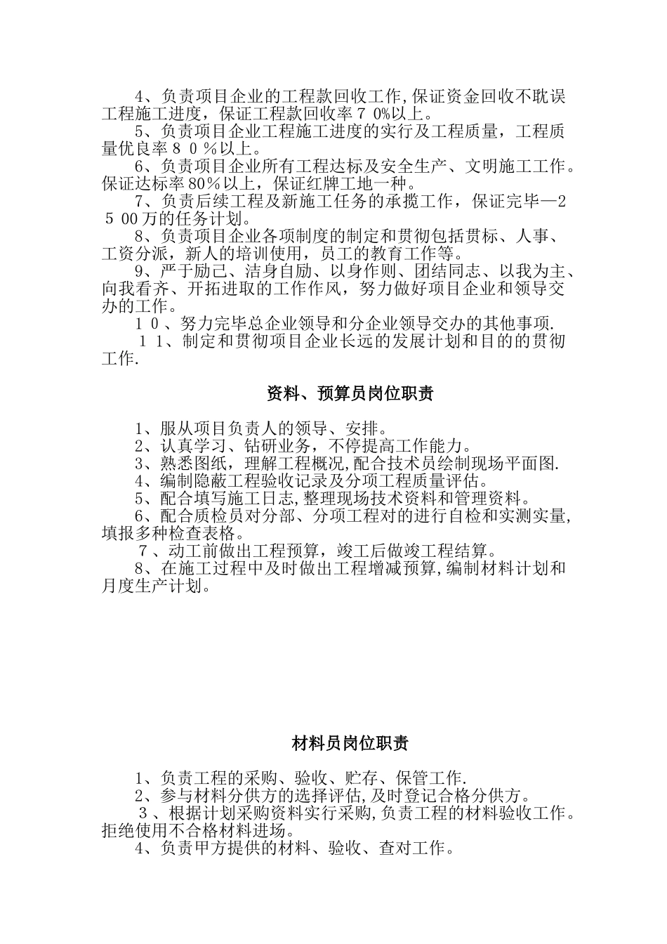 2025年安全资料员岗位责任制_第2页