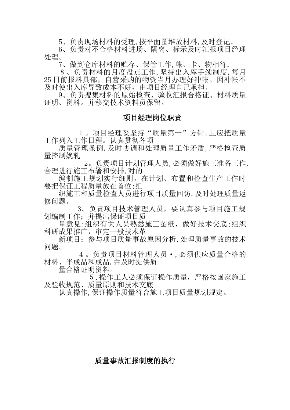 2025年安全资料员岗位责任制_第3页