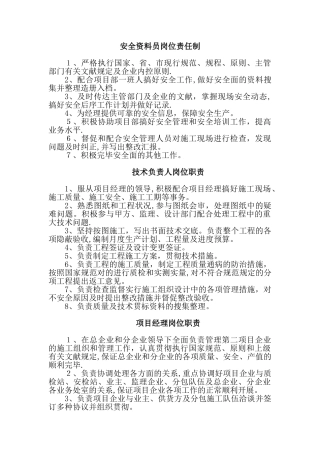 2025年安全资料员岗位责任制