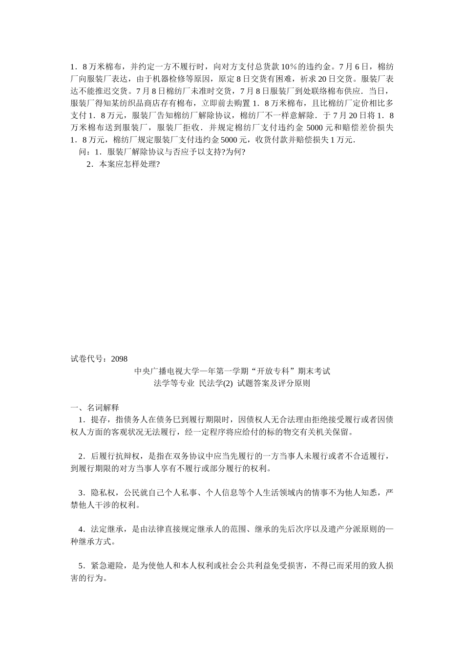 2025年1月电大民法2试题及答案_第3页
