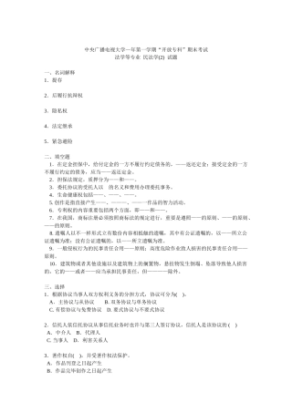 2025年1月电大民法2试题及答案