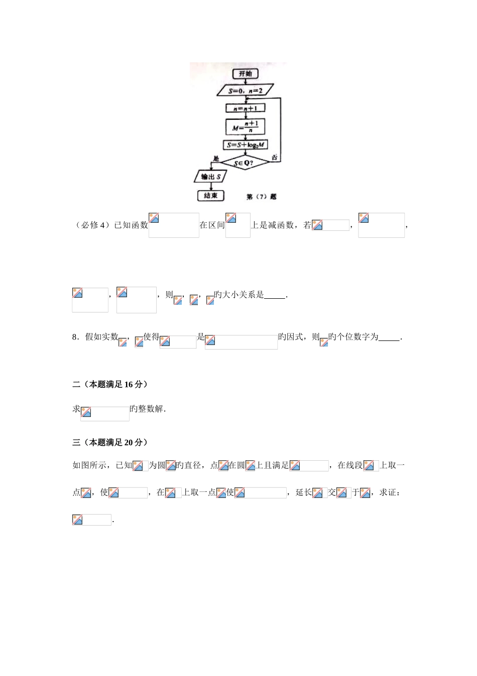 2025年河南省高一数学竞赛试题_第2页
