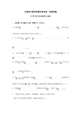 2025年河南省高一数学竞赛试题