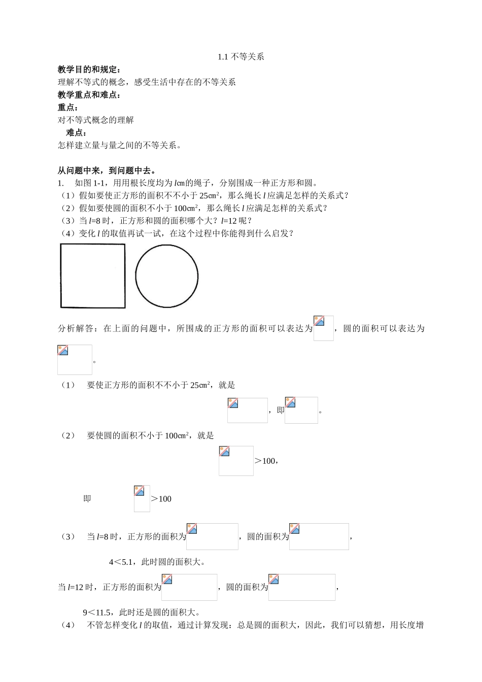 2025年八年级下册北师大版数学全册教案版本_第1页