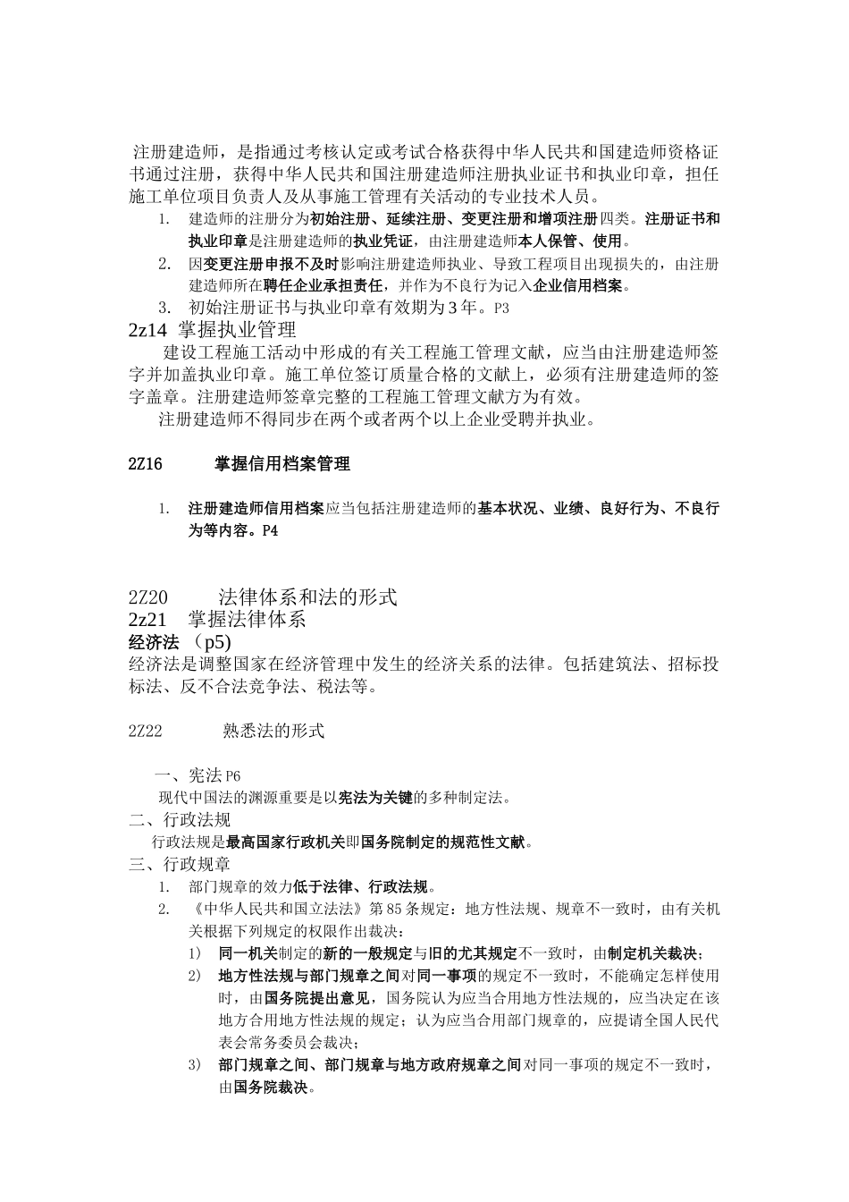 2025年二级建造师法规书本整理重点_第2页