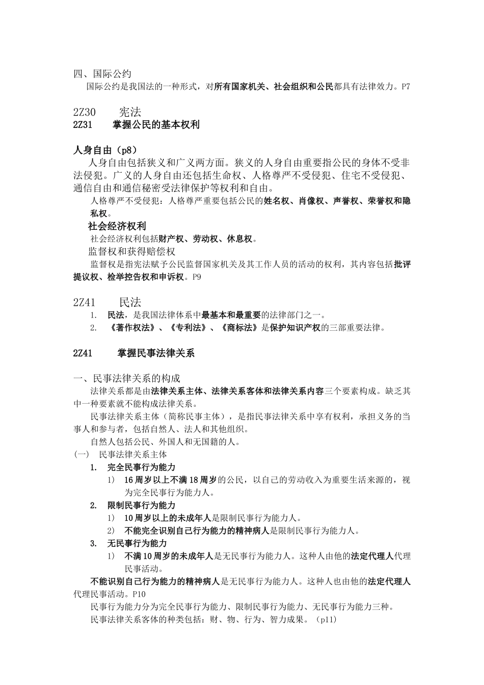 2025年二级建造师法规书本整理重点_第3页