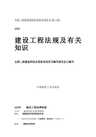 2025年二级建造师法规书本整理重点