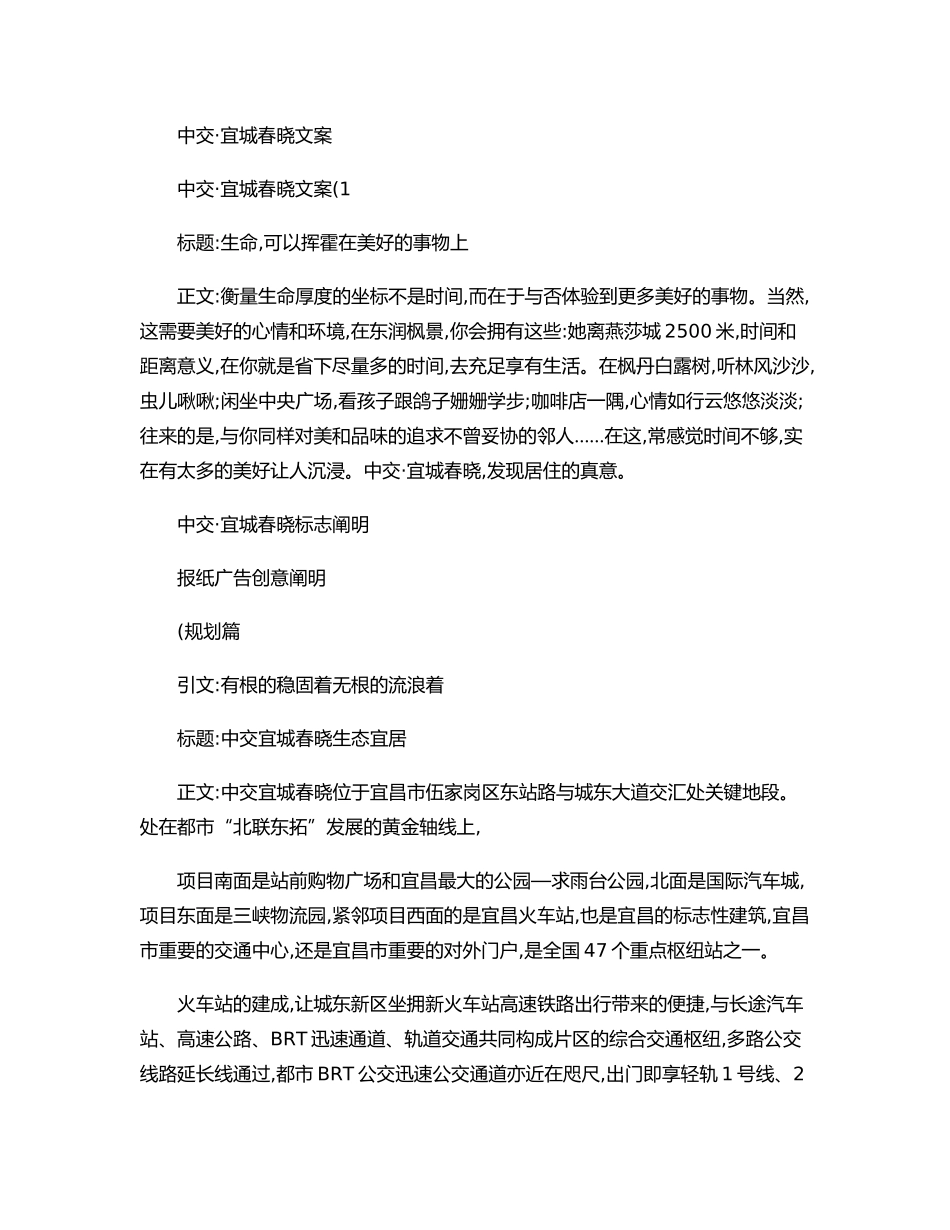 2025年房地产营销全套文案策划解析_第1页