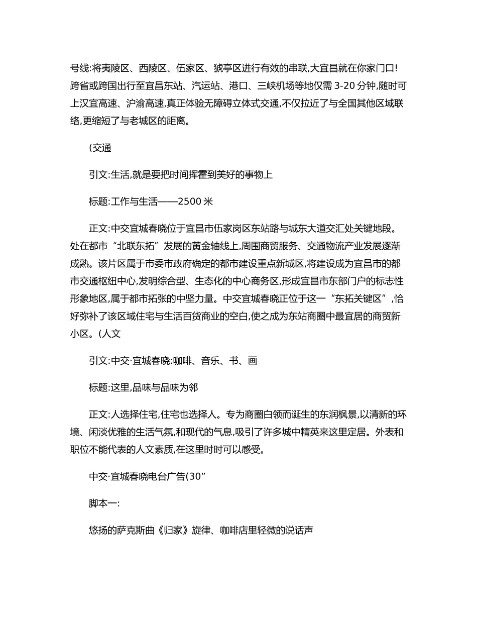 2025年房地产营销全套文案策划解析_第2页