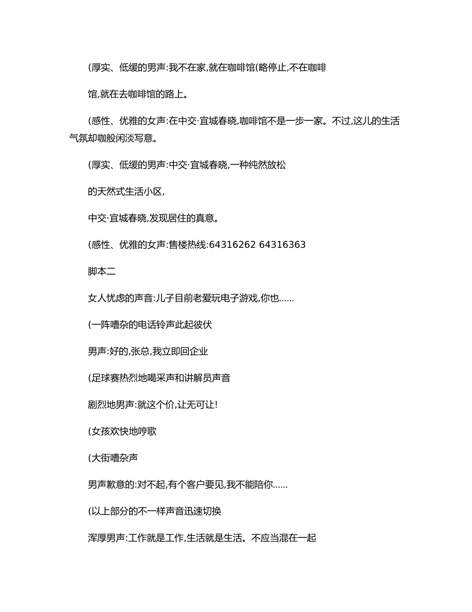 2025年房地产营销全套文案策划解析_第3页