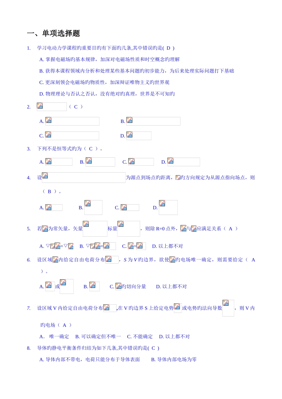 2025年电动力学复习题库_第3页