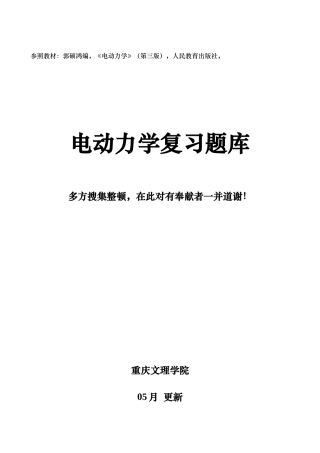2025年电动力学复习题库