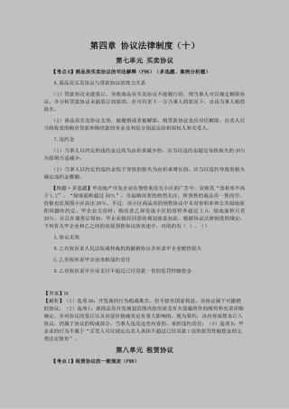 2025年注会经济法科目考点解读第04章合同法律制度