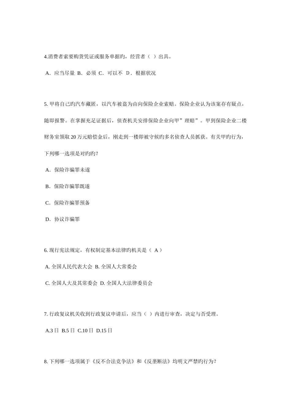 2025年江西省下半年企业法律顾问考试员工培训与职业发展试题_第2页